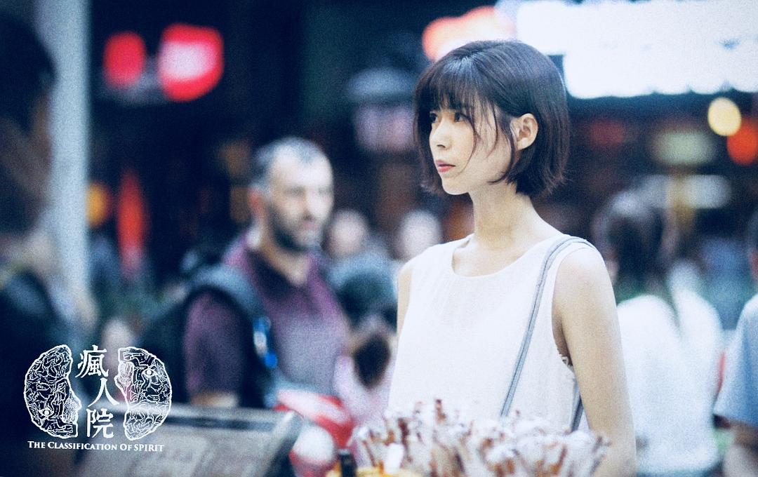 《疯人院》剧照第53张图片