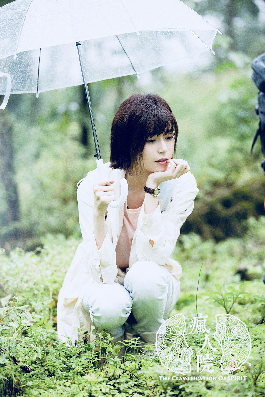 《疯人院》剧照第15张图片