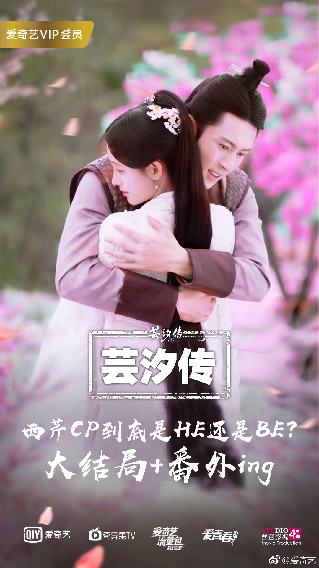 《芸汐传》剧照第35张图片