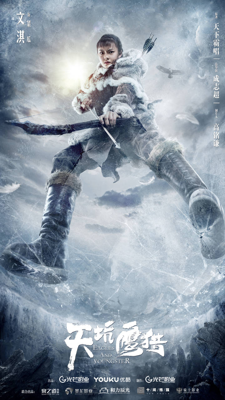 《天坑鹰猎》剧照第23张图片