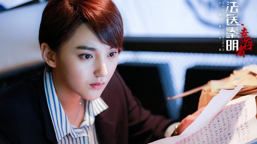 《法医秦明之幸存者》海报第35张图片