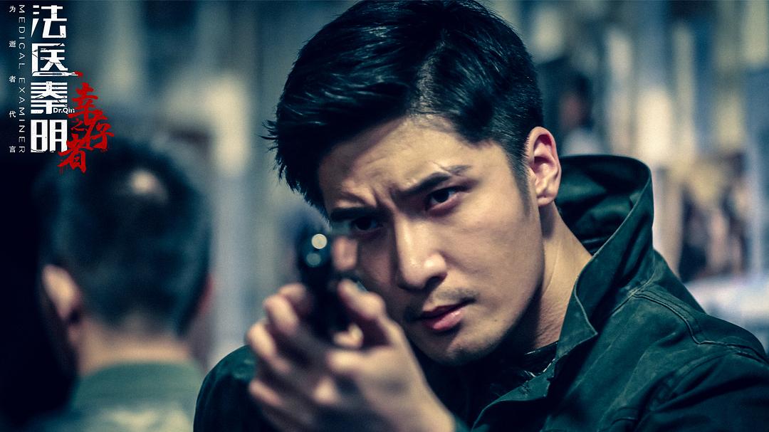 《法医秦明之幸存者》海报第34张图片