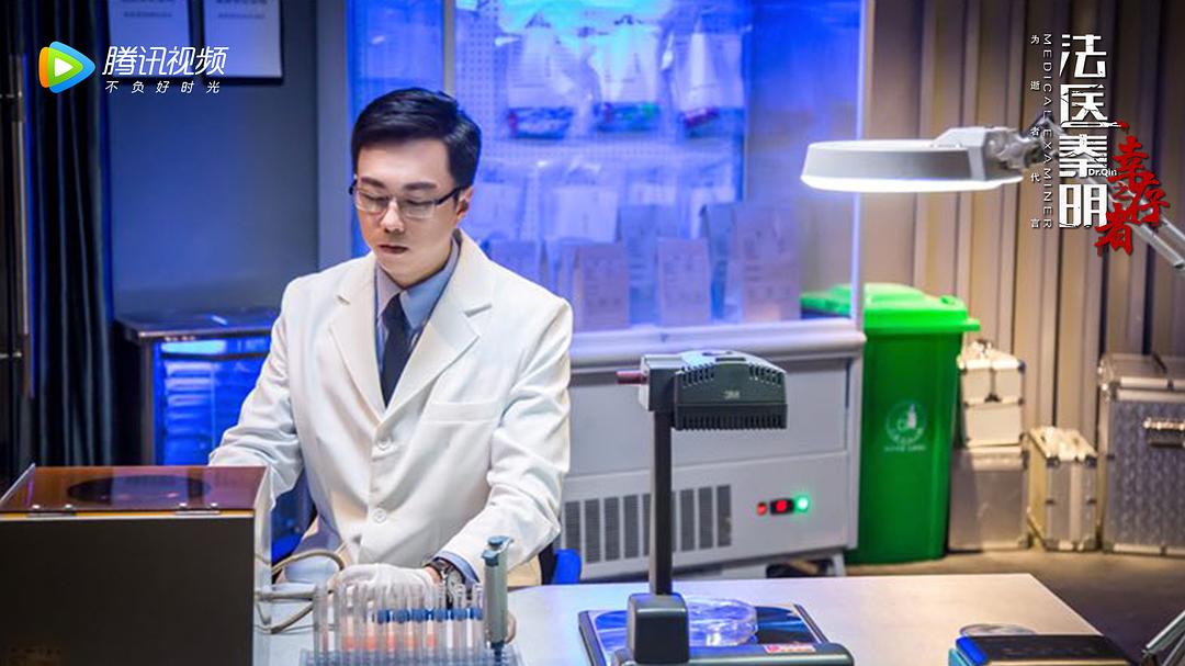 《法医秦明之幸存者》海报第17张图片