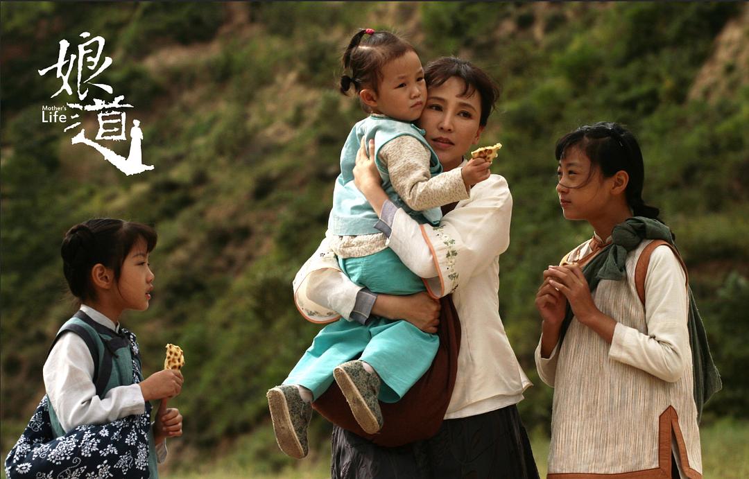 《娘道》海报第17张图片