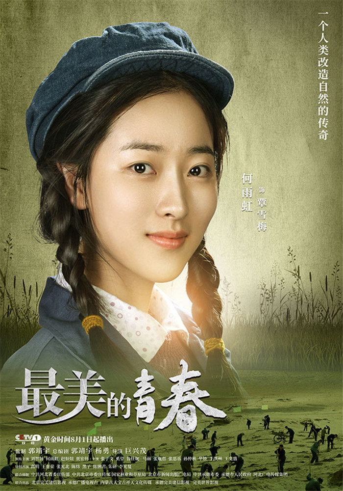 《最美的青春》剧照第16张图片