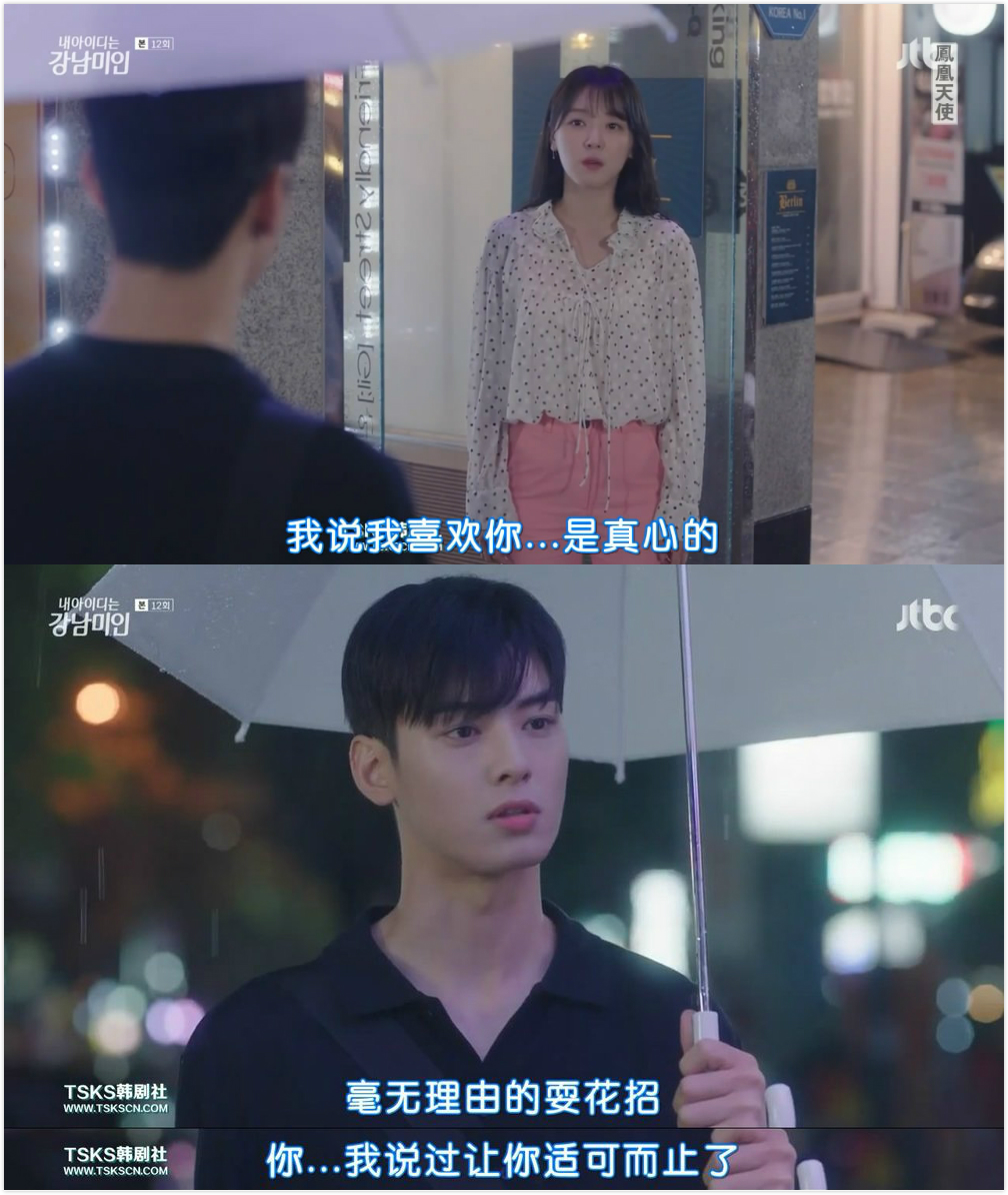 《我的ID是江南美人》剧照第22张图片