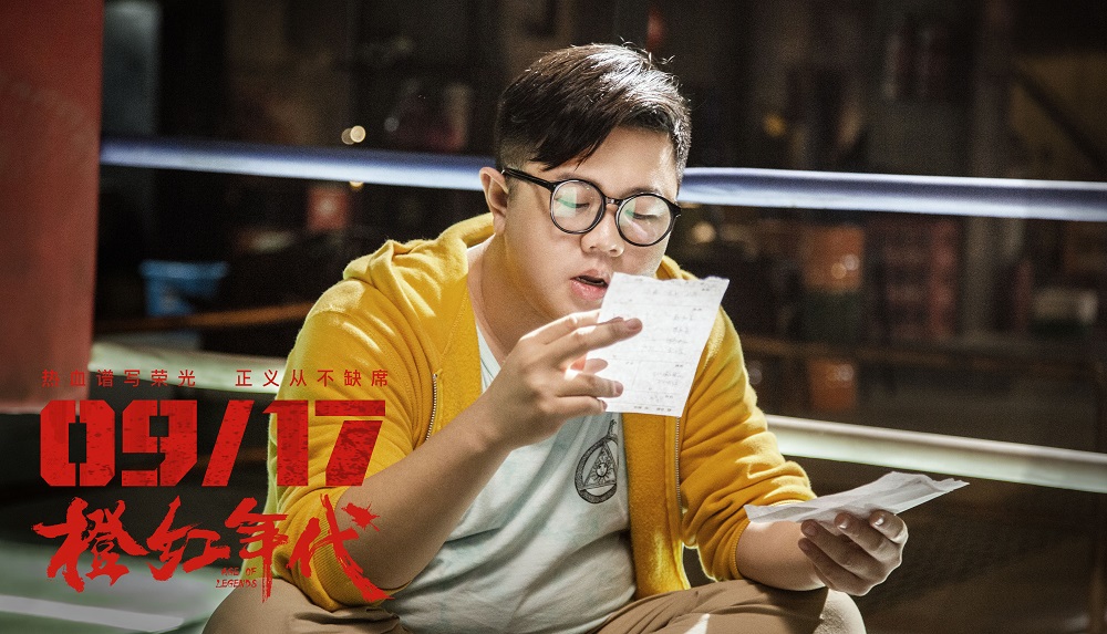 王戈饰演耿直少年卓力