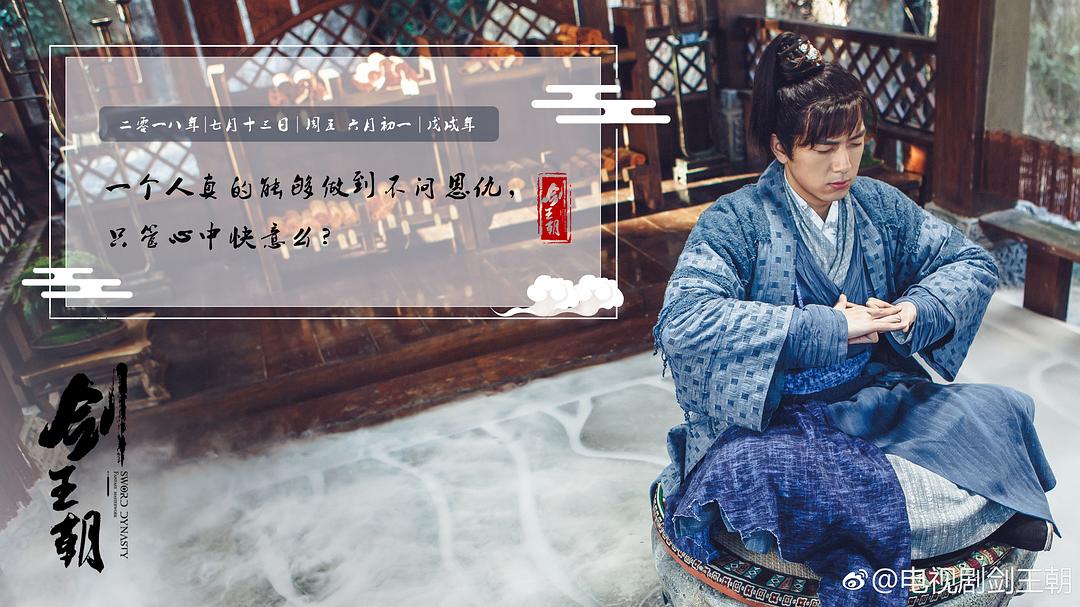 《剑王朝》剧照第16张图片