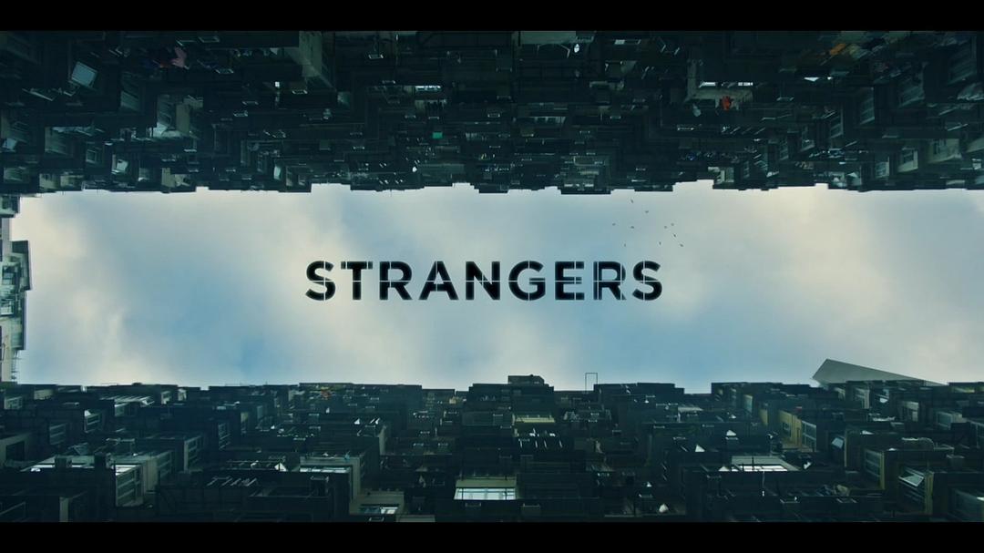 《陌生人》剧照