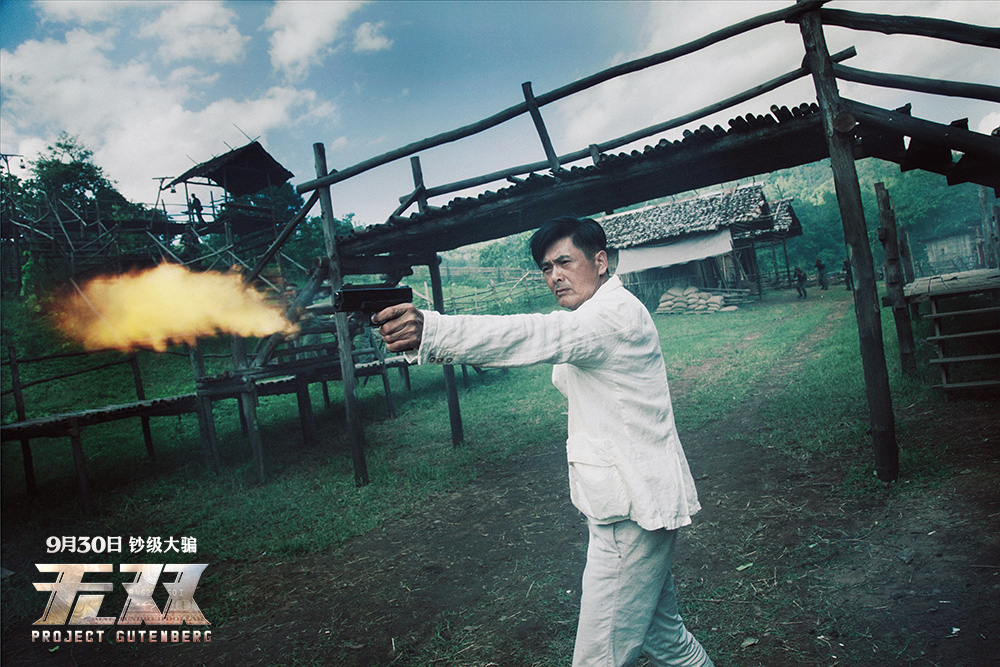 《无双》海报第34张图片