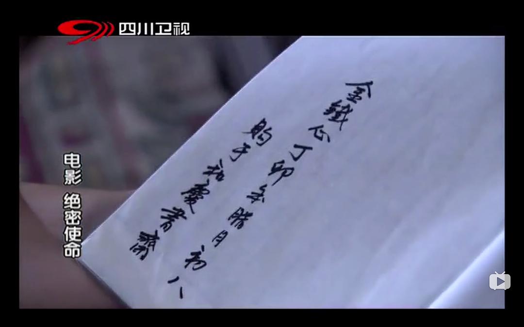 《绝密使命》海报第41张图片