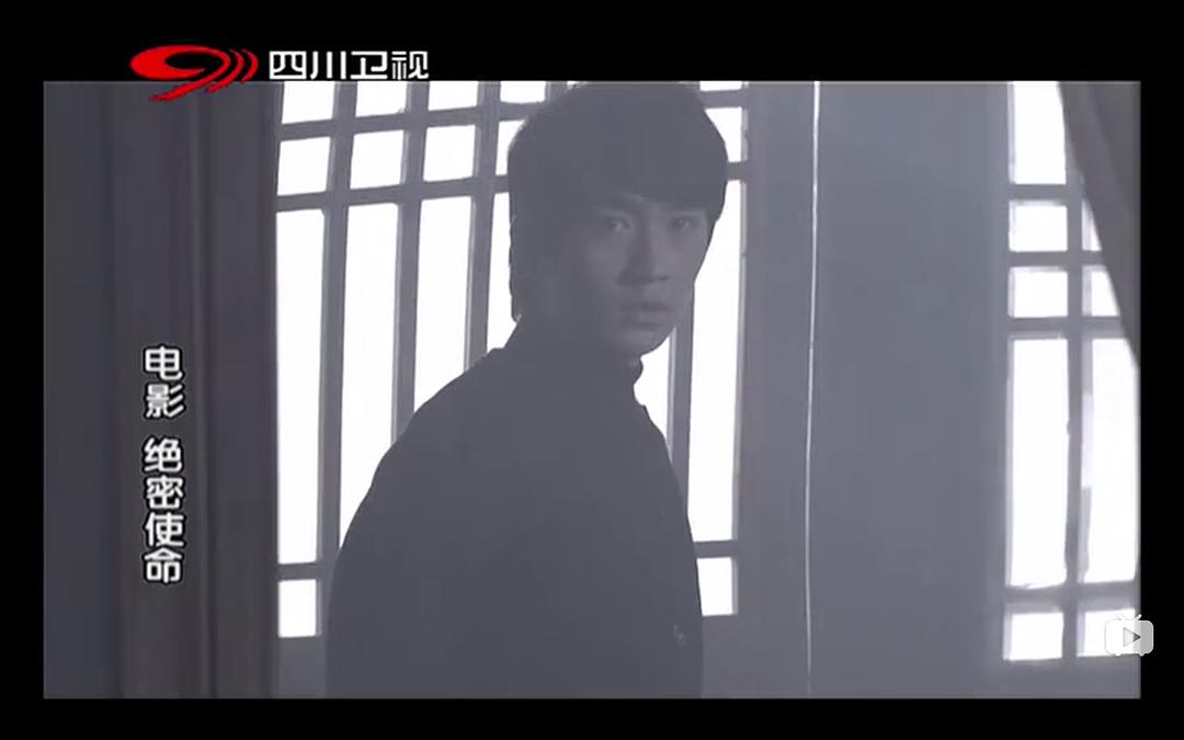 《绝密使命》海报第26张图片