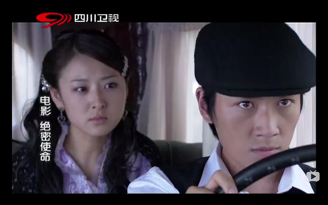 《绝密使命》海报