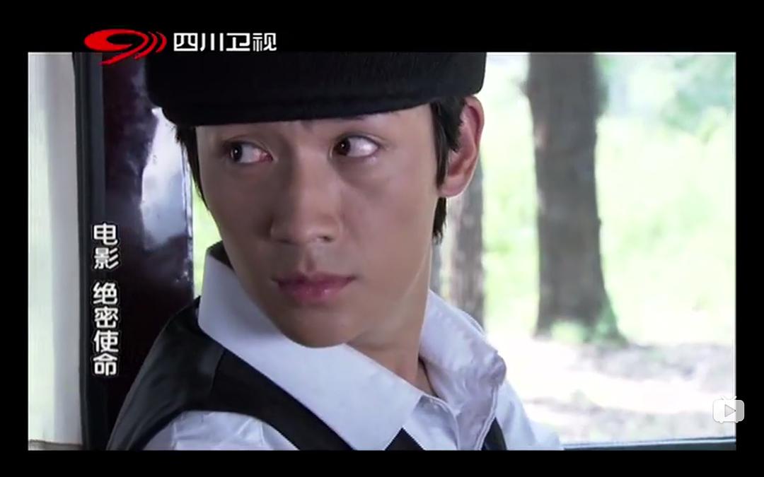 《绝密使命》海报