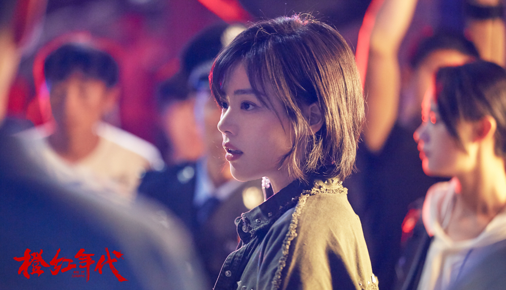 《橙红年代》剧照