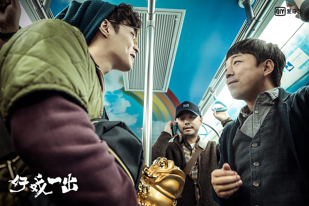 《好戏一出》剧照