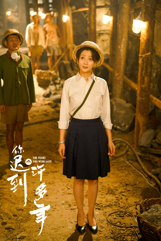 《你迟到的许多年》剧照第4张图片