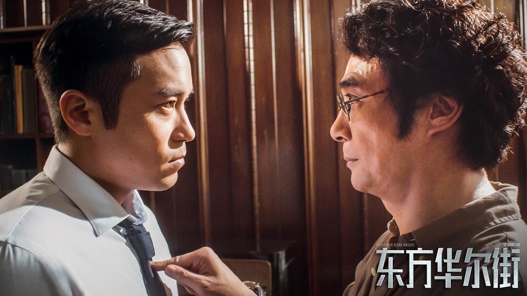 《东方华尔街》海报第25张图片