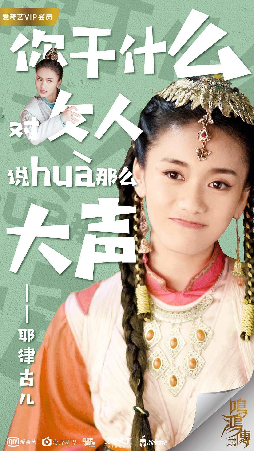 《鸣鸿传》剧照第53张图片