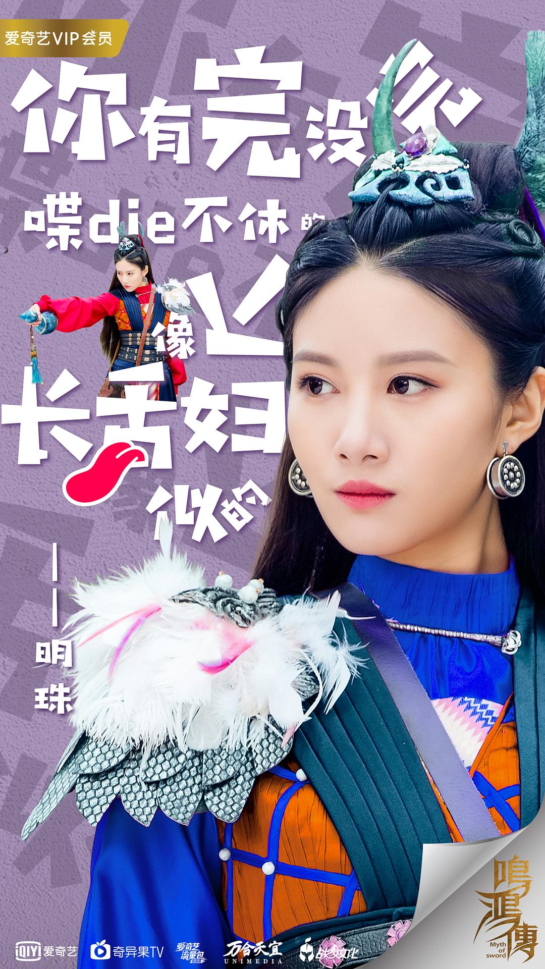 《鸣鸿传》剧照第13张图片