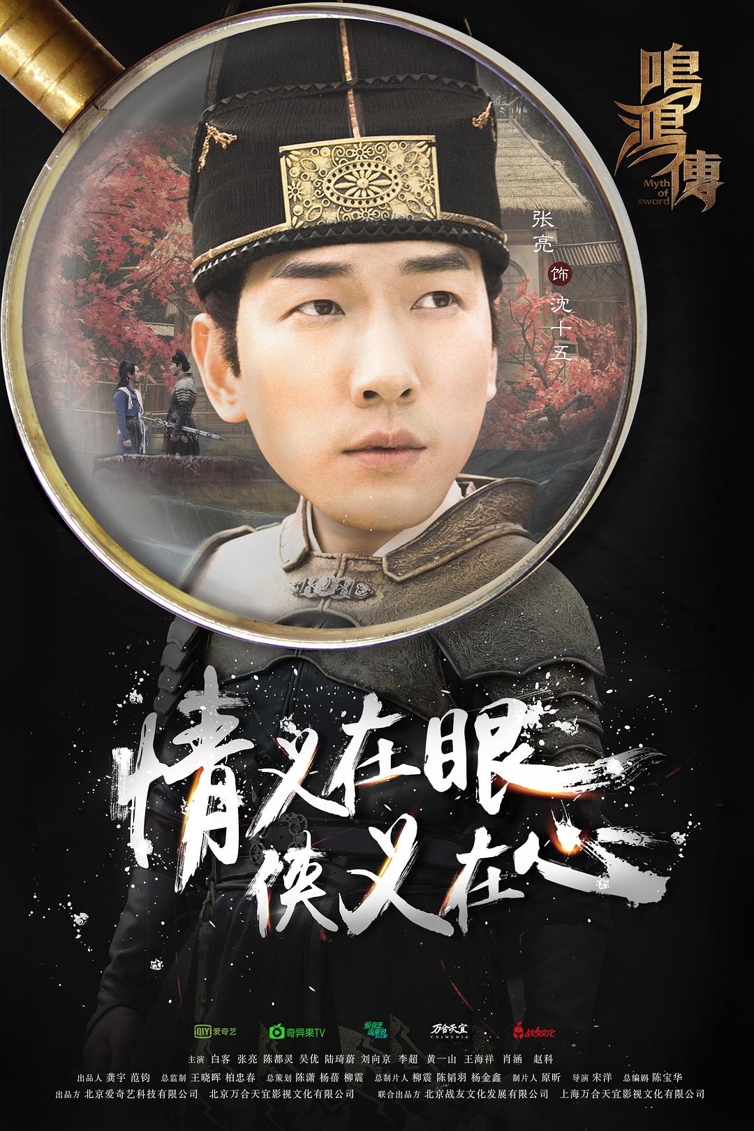 《鸣鸿传》剧照第12张图片