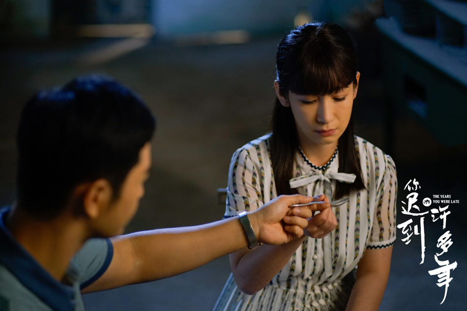 《你迟到的许多年》剧照第59张图片