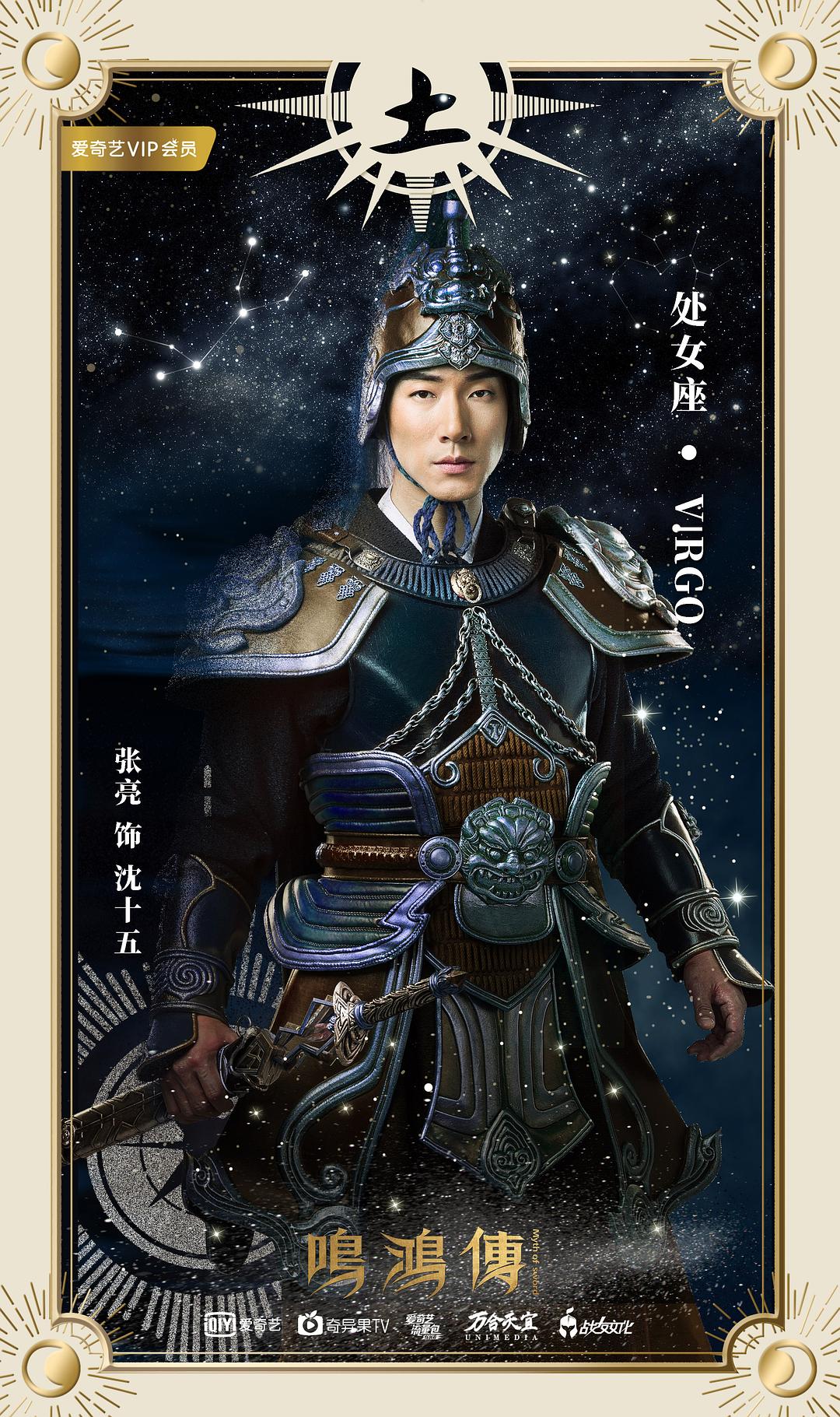 《鸣鸿传》剧照第36张图片