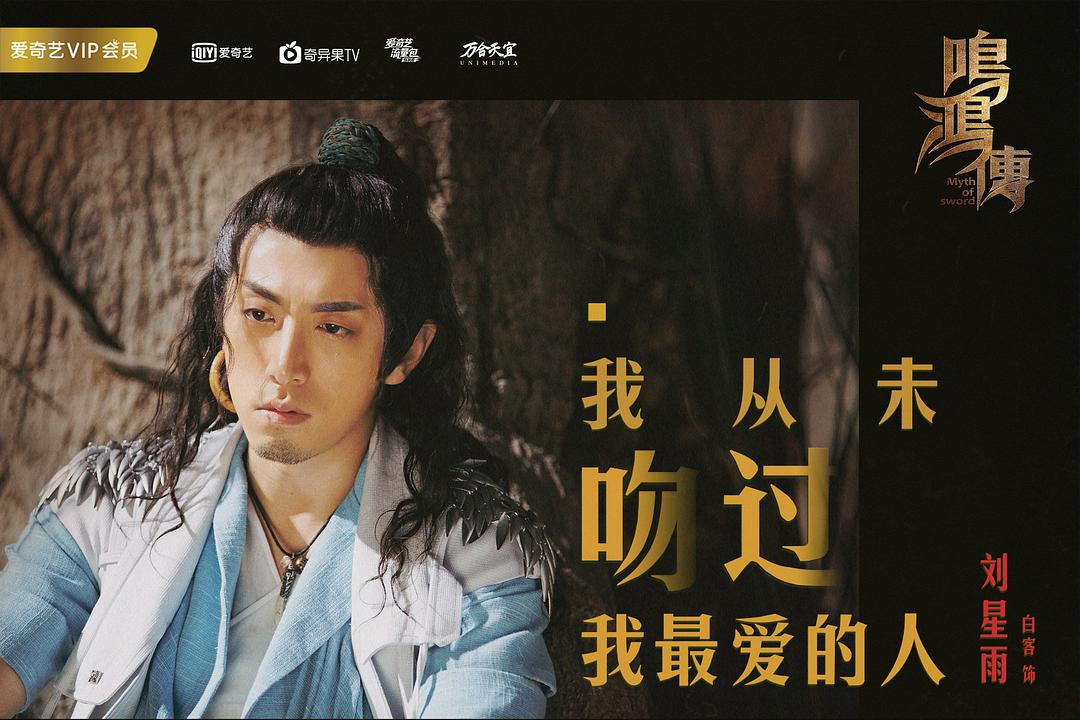 《鸣鸿传》剧照第34张图片