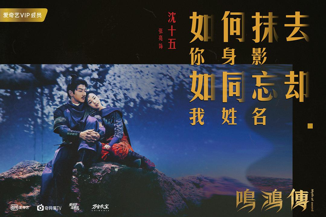 《鸣鸿传》剧照第33张图片