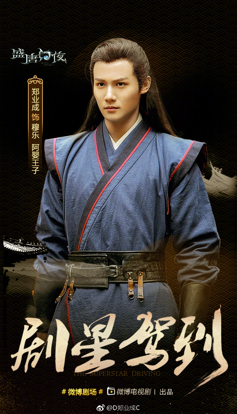 《盛唐幻夜》剧照