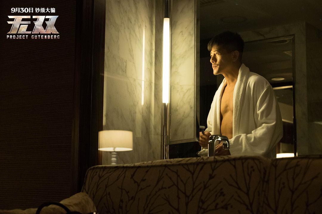 《无双》海报第44张图片