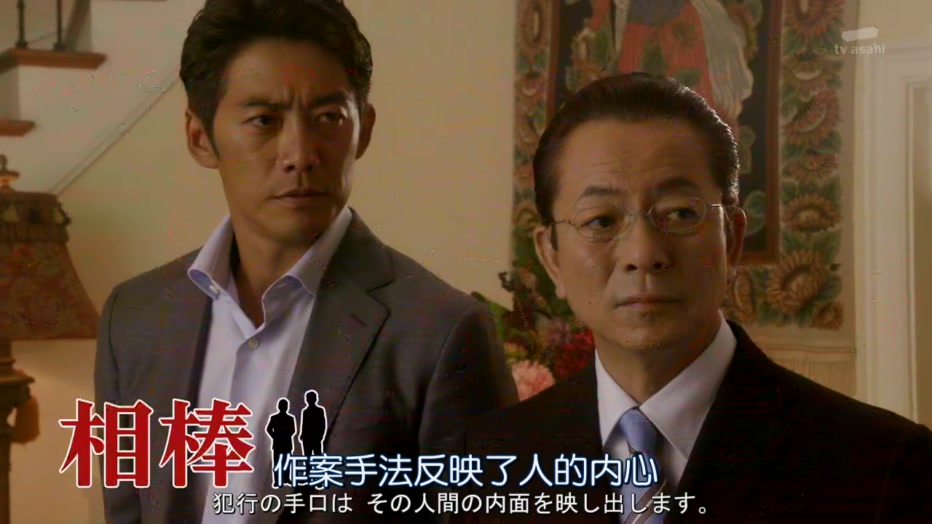 《相棒第16季》剧照第58张图片