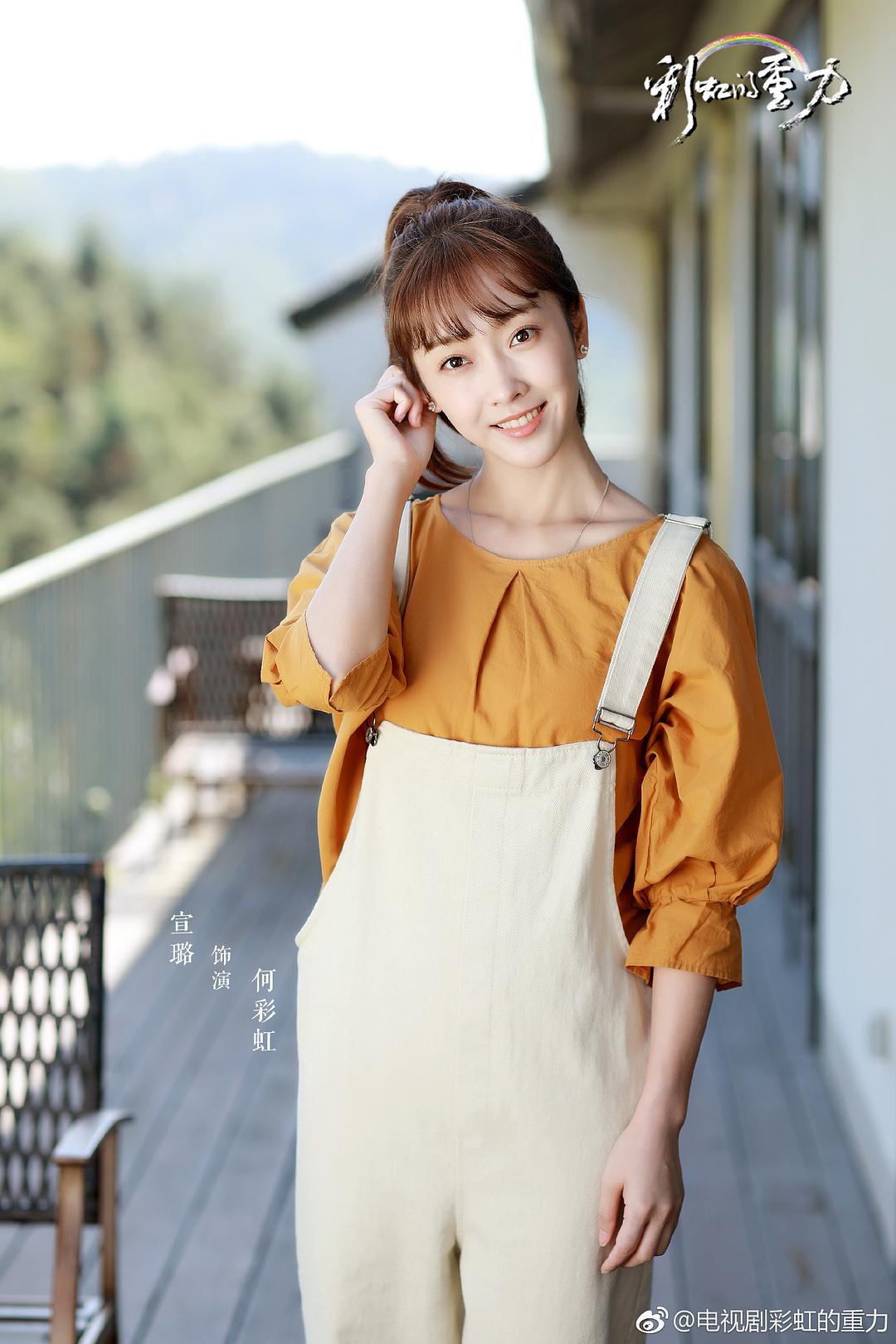 《彩虹的重力》剧照