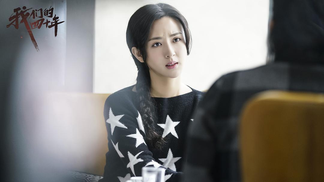 《我们的四十年》剧照第51张图片