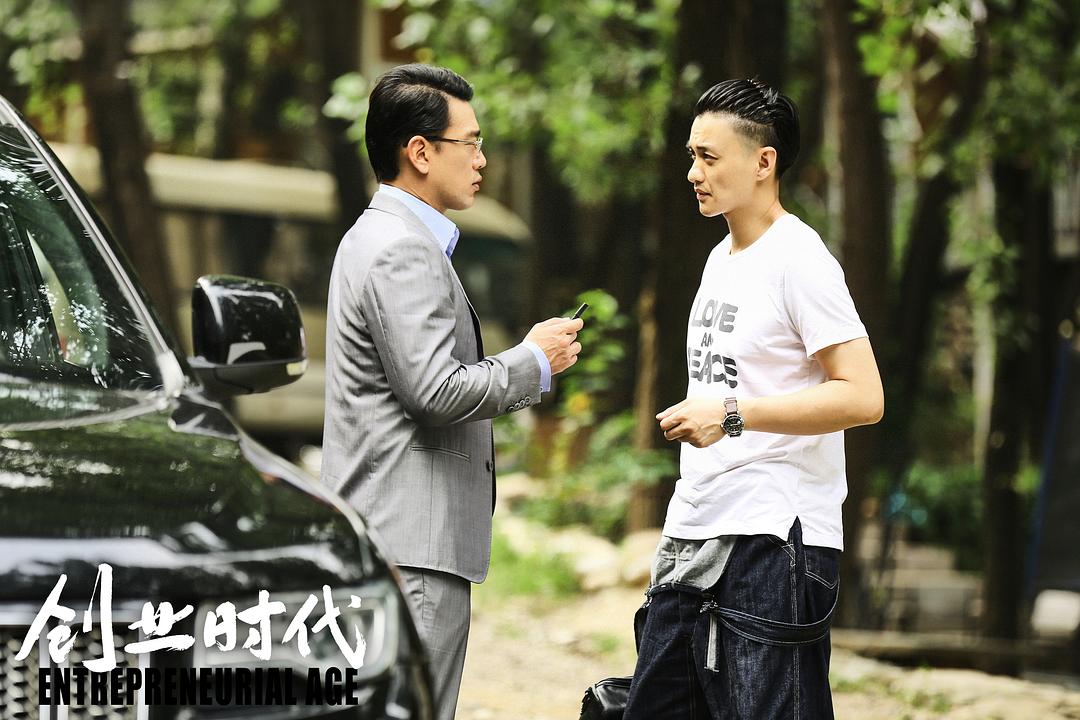 《创业时代》剧照第39张图片