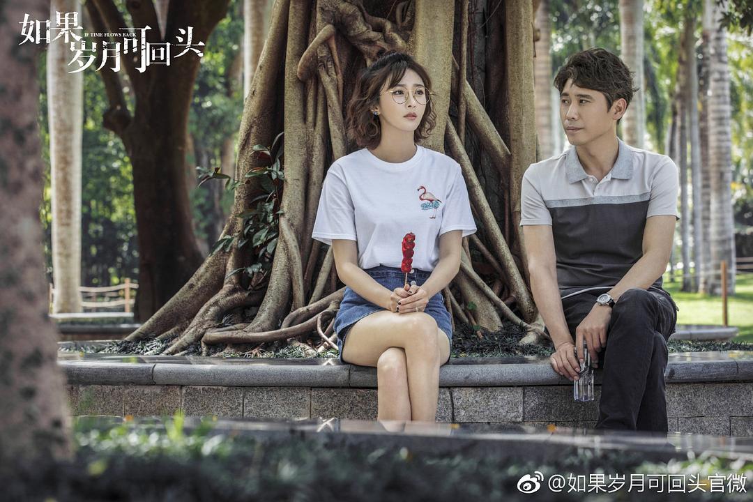 《如果岁月可回头》海报第16张图片
