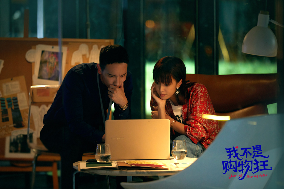 《我不是购物狂》剧照