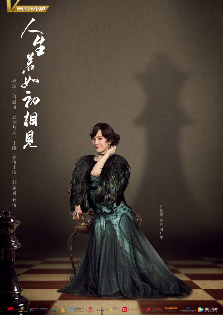 吕佳容《人生若如初相...