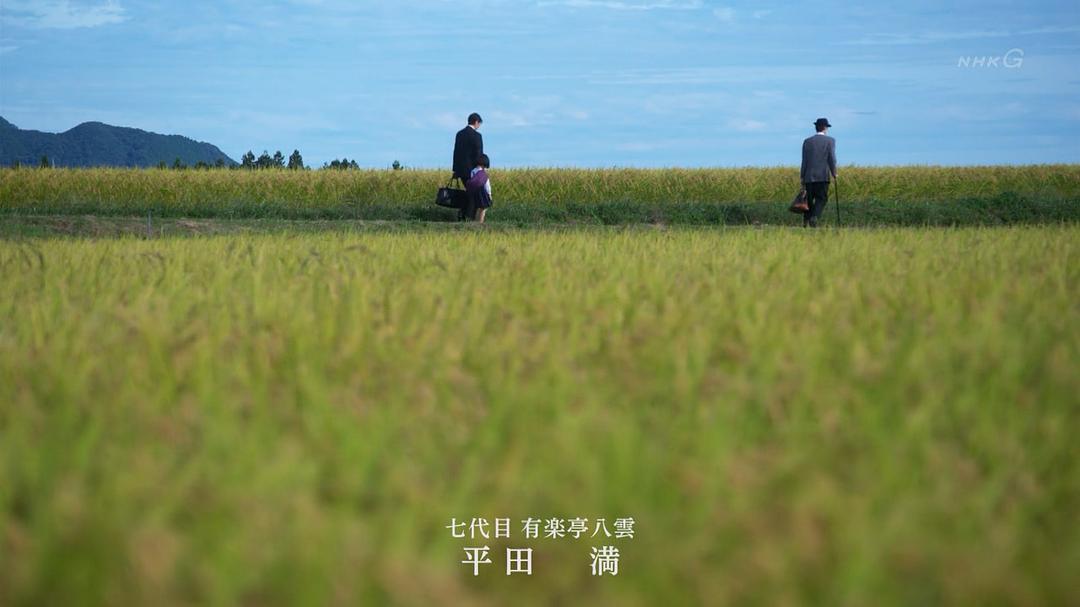 《昭和元禄落语心中》剧照第12张图片