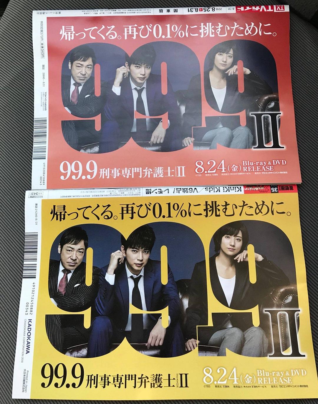 《99.9：刑事专业律师第二季》剧照第23张图片