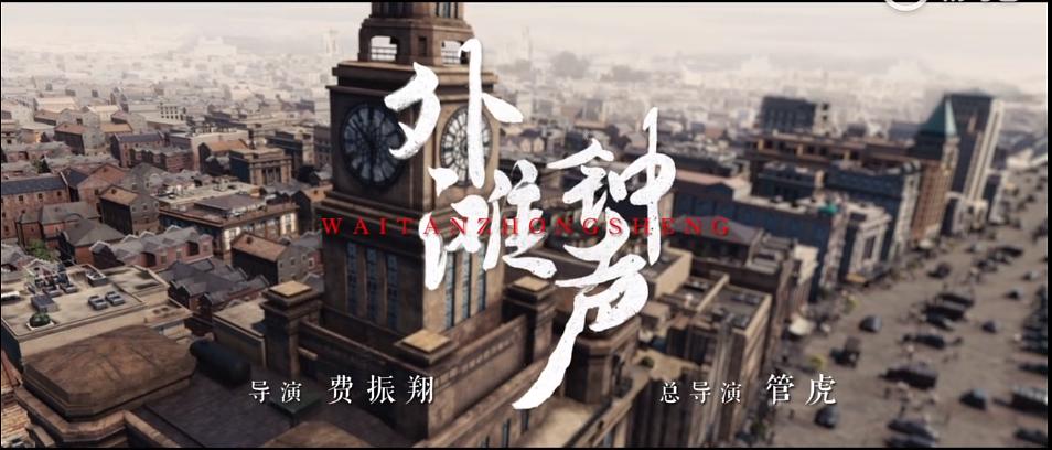 《外滩钟声》剧照第57张图片