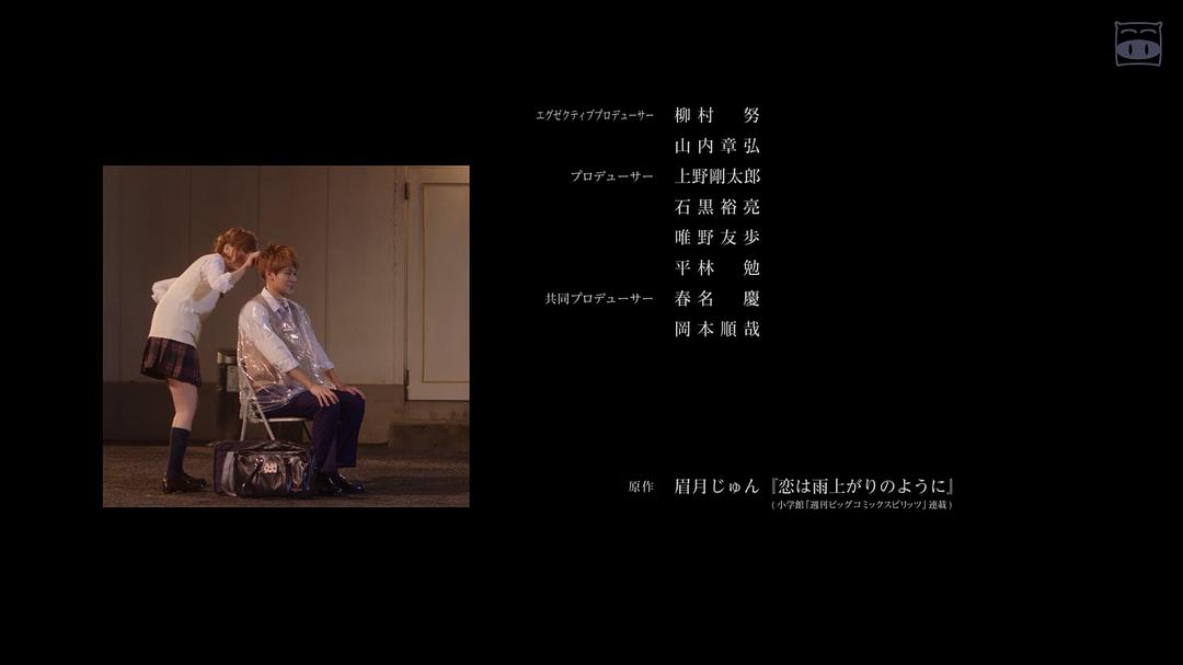 《恋如雨止~口袋中的愿望~》剧照