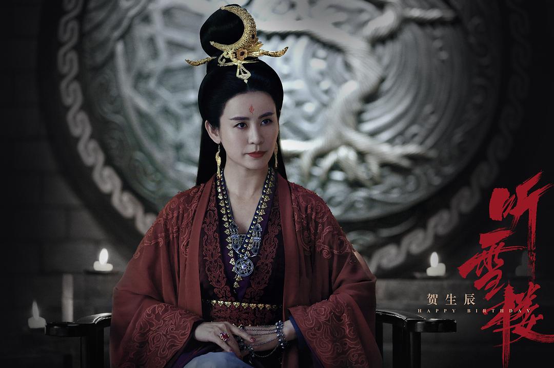 《听雪楼》剧照第15张图片