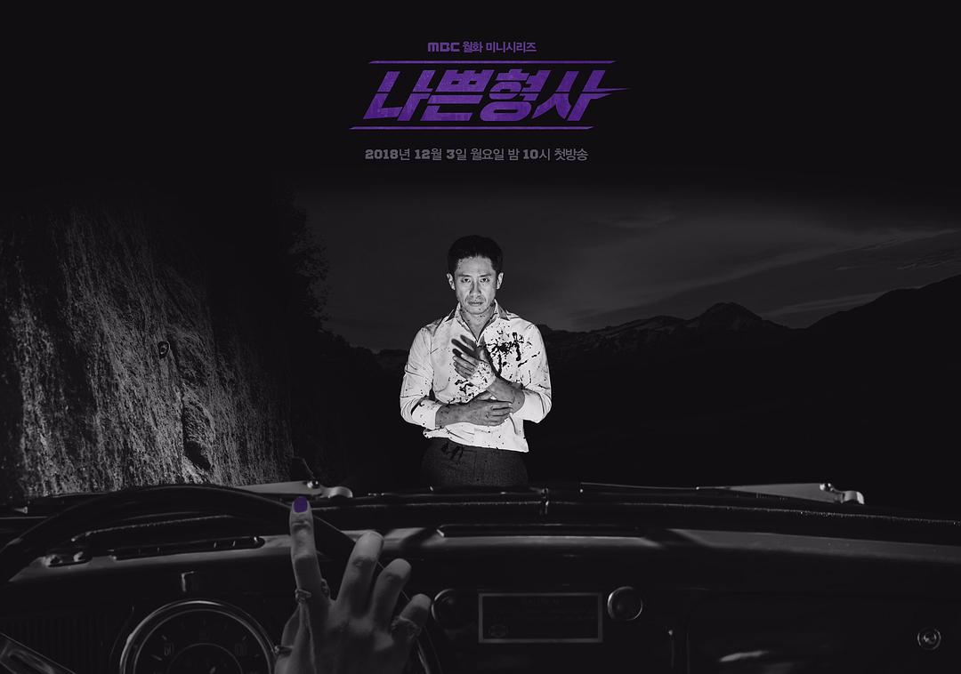 《坏刑警》剧照第16张图片