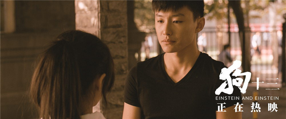 《狗十三》海报第22张图片
