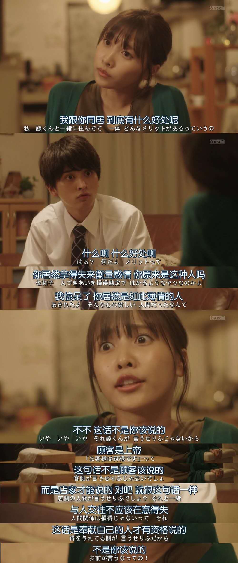 《深夜的奇葩恋爱图鉴》剧照