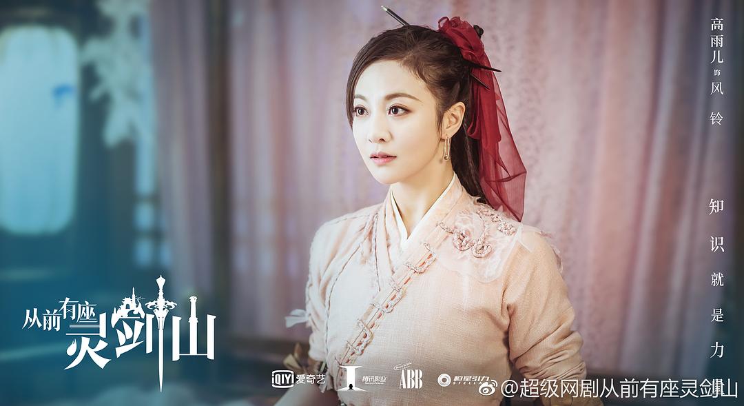 《从前有座灵剑山》剧照第42张图片