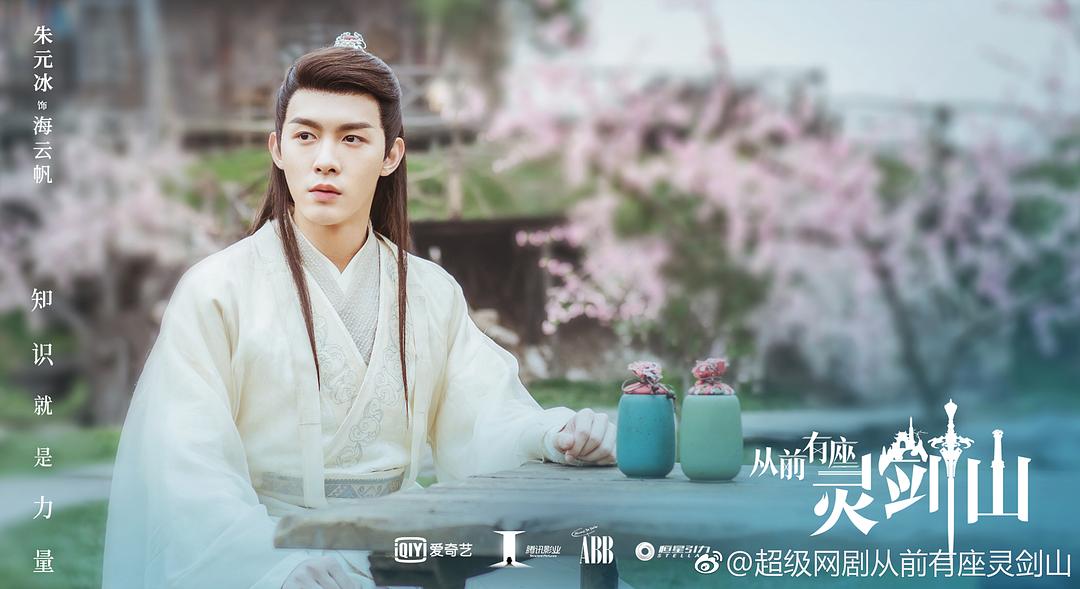 《从前有座灵剑山》剧照第53张图片