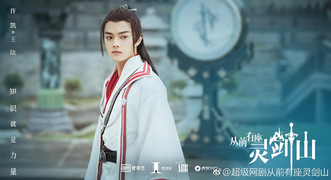 《从前有座灵剑山》剧照第25张图片