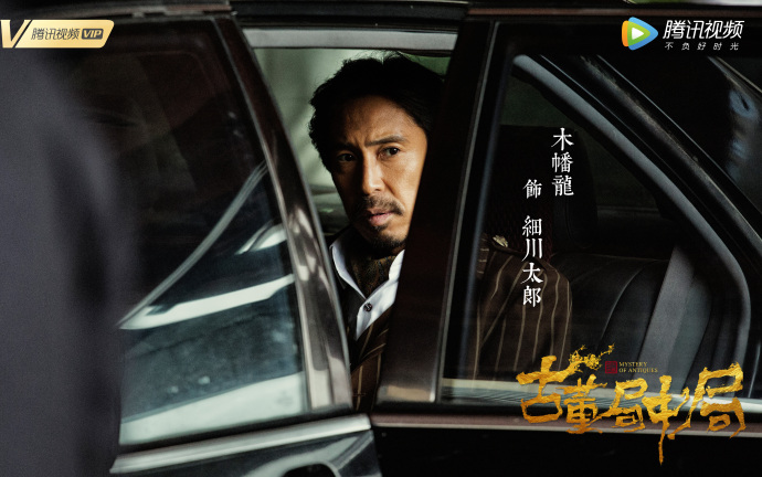 《古董局中局》海报第30张图片